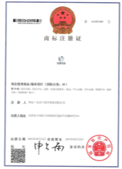 商标注册证
